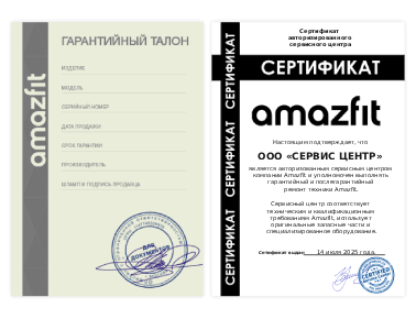 Сертификат Amazfit